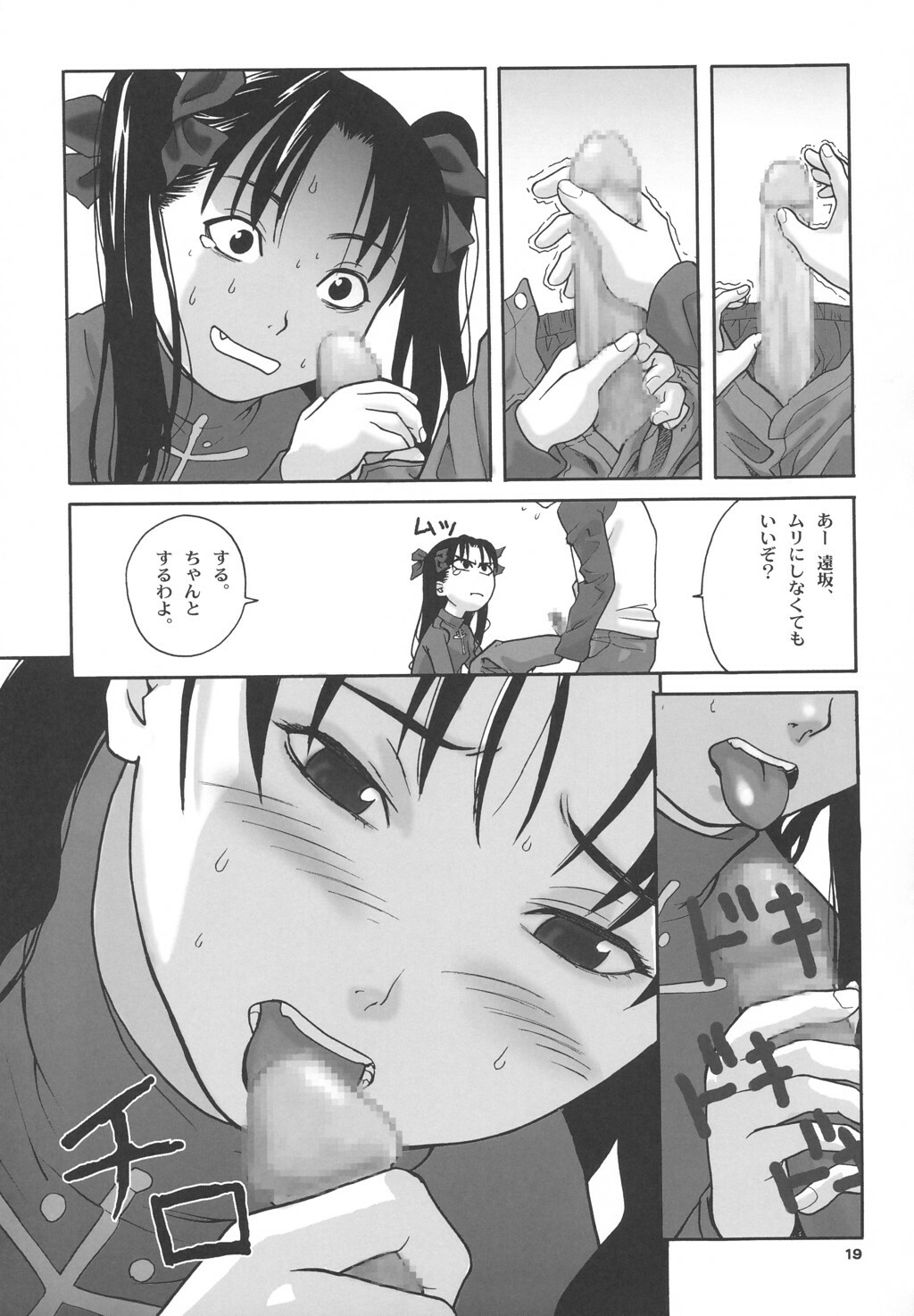 (SC23) [Shiitake (MUGI, Zukiki)] Gilgamesh knight (Fate/stay night) page 18 full