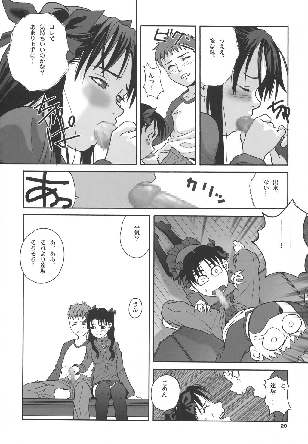 (SC23) [Shiitake (MUGI, Zukiki)] Gilgamesh knight (Fate/stay night) page 19 full
