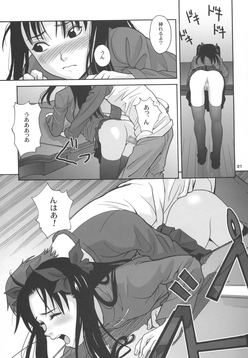 (SC23) [Shiitake (MUGI, Zukiki)] Gilgamesh knight (Fate/stay night) page 20 full