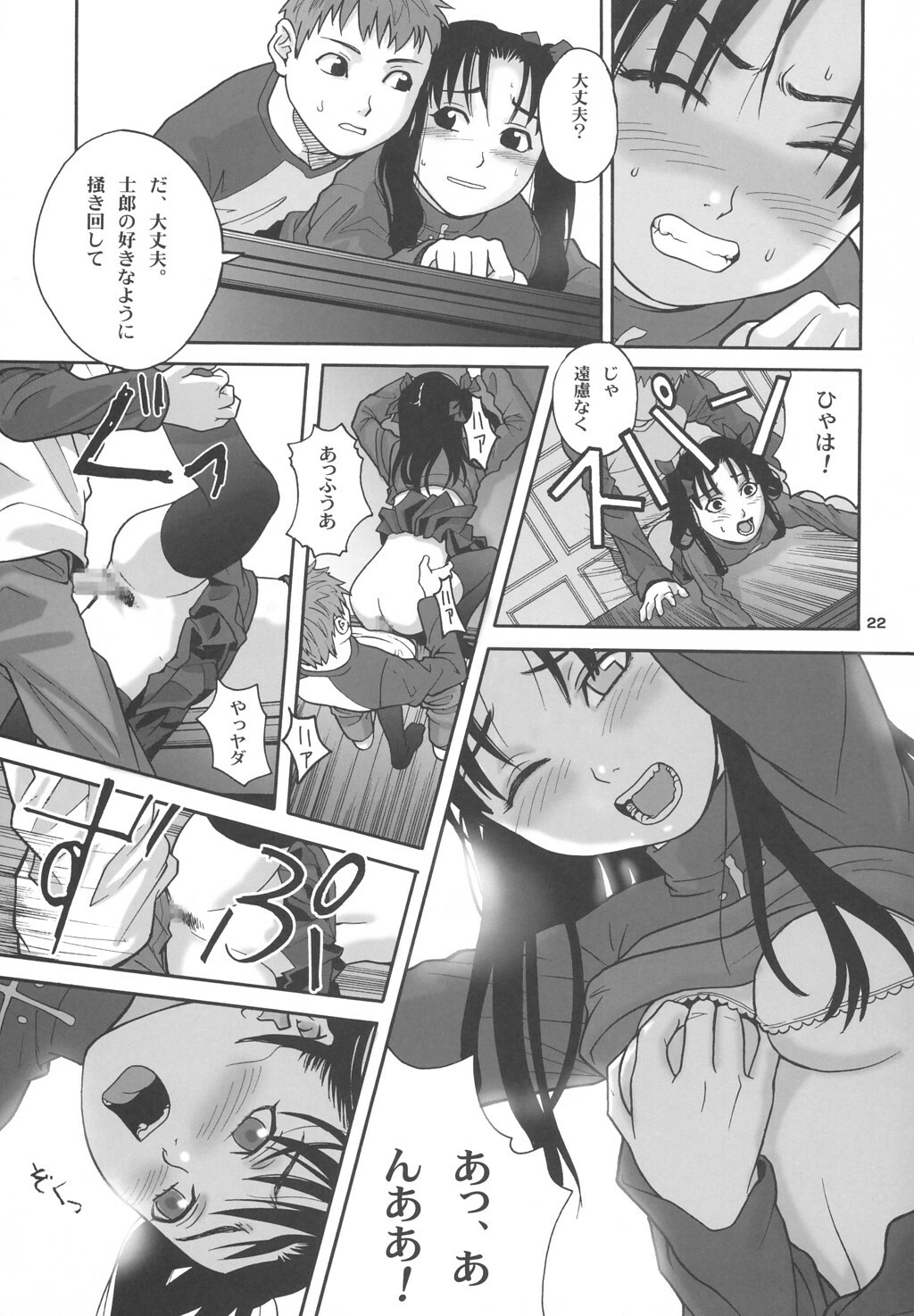 (SC23) [Shiitake (MUGI, Zukiki)] Gilgamesh knight (Fate/stay night) page 21 full
