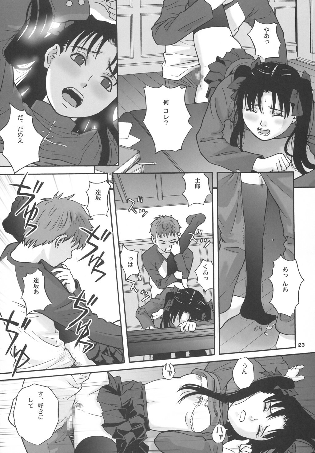 (SC23) [Shiitake (MUGI, Zukiki)] Gilgamesh knight (Fate/stay night) page 22 full