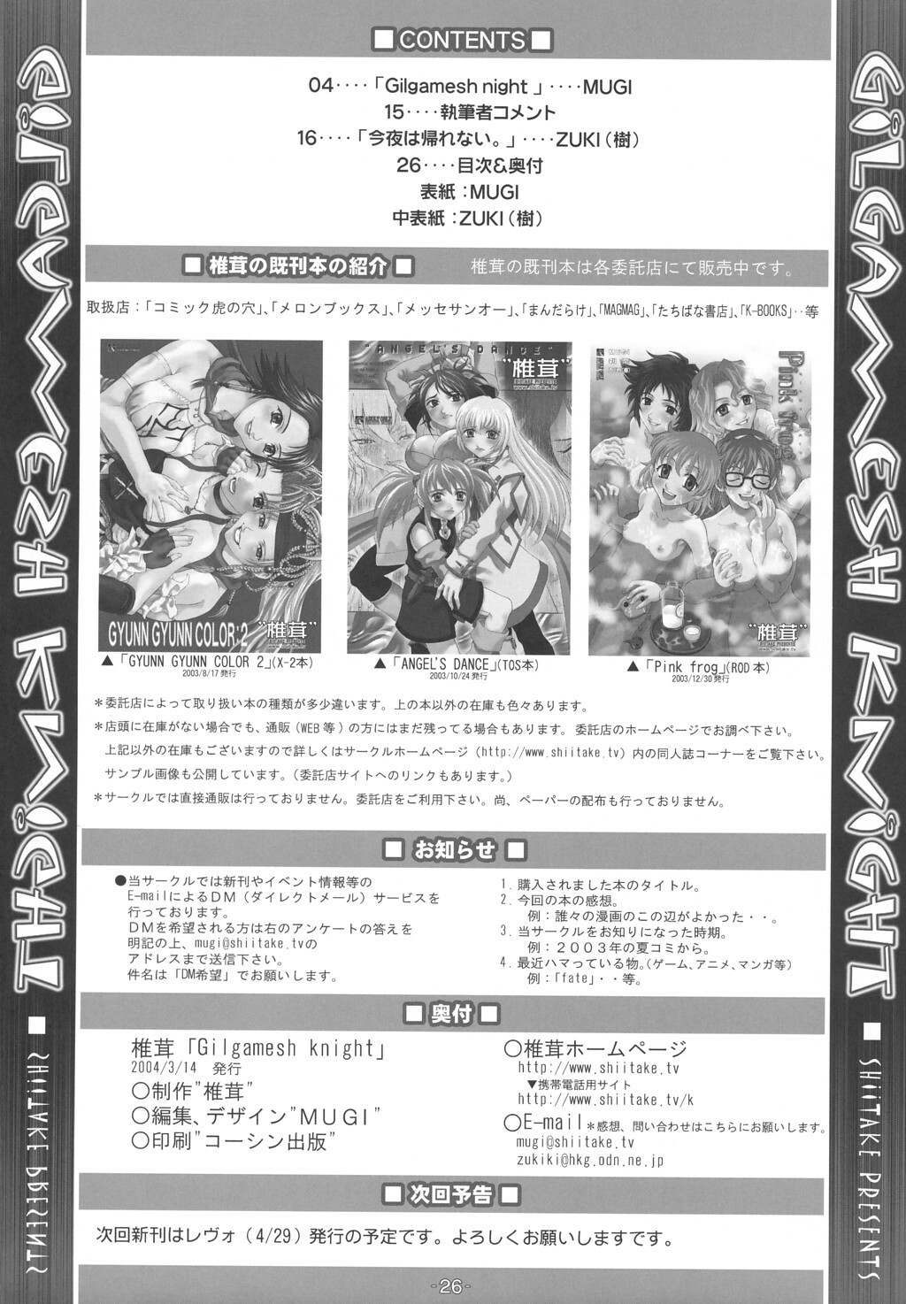 (SC23) [Shiitake (MUGI, Zukiki)] Gilgamesh knight (Fate/stay night) page 25 full