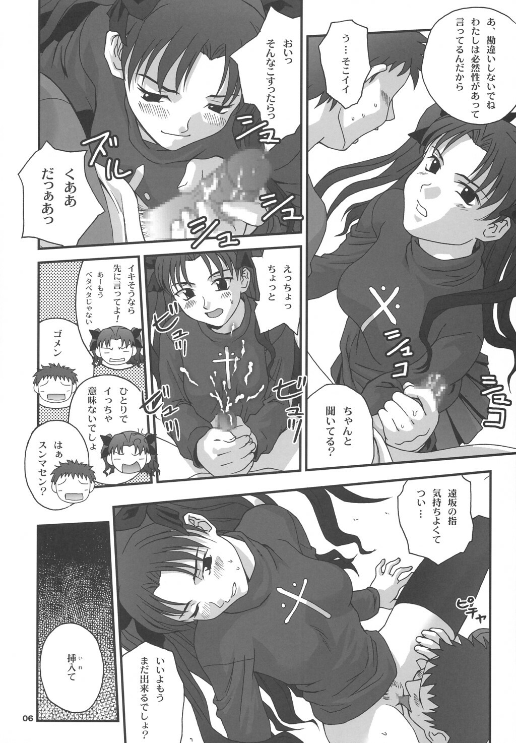 (SC23) [Shiitake (MUGI, Zukiki)] Gilgamesh knight (Fate/stay night) page 5 full