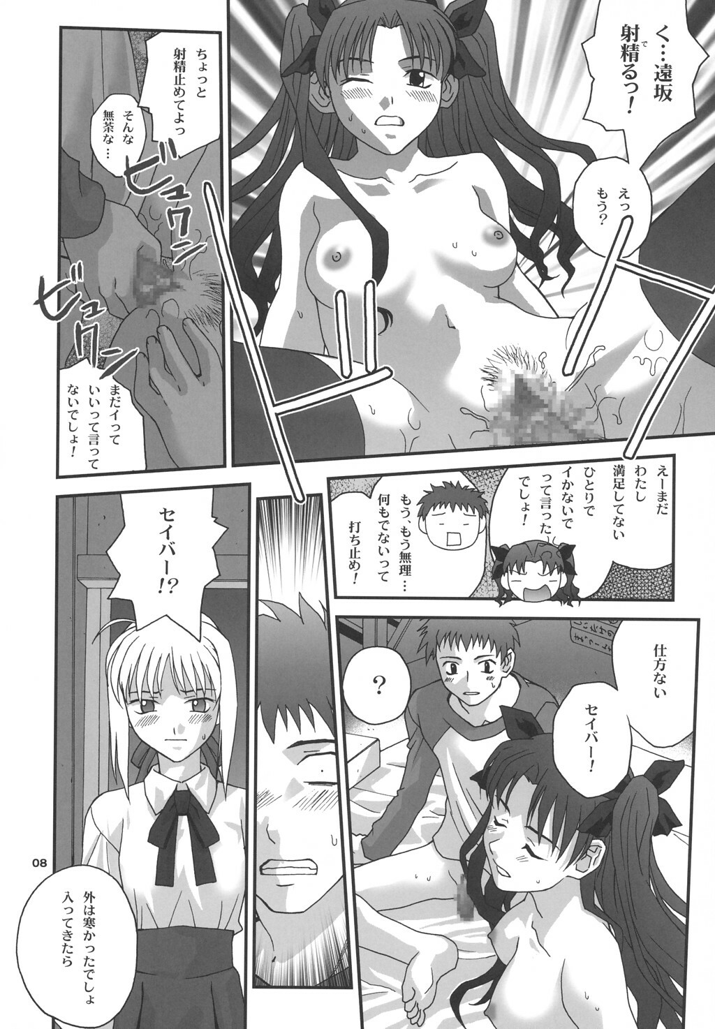 (SC23) [Shiitake (MUGI, Zukiki)] Gilgamesh knight (Fate/stay night) page 7 full