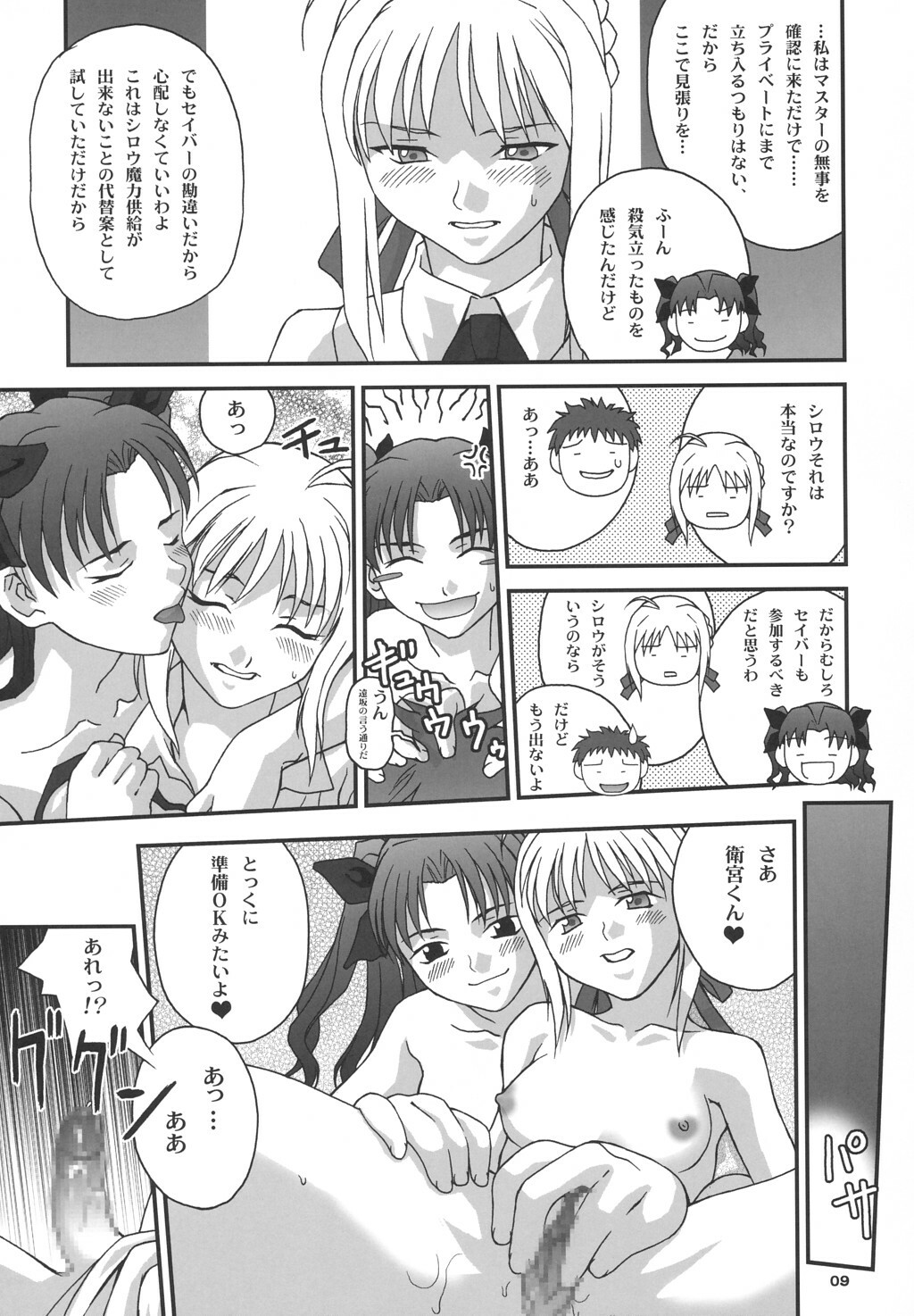 (SC23) [Shiitake (MUGI, Zukiki)] Gilgamesh knight (Fate/stay night) page 8 full
