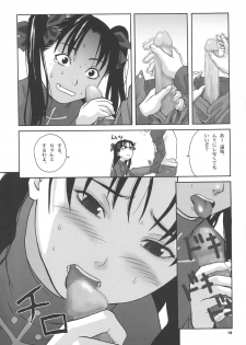 (SC23) [Shiitake (MUGI, Zukiki)] Gilgamesh knight (Fate/stay night) - page 18