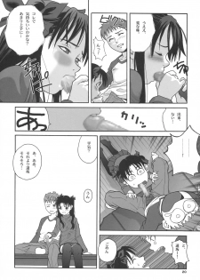 (SC23) [Shiitake (MUGI, Zukiki)] Gilgamesh knight (Fate/stay night) - page 19