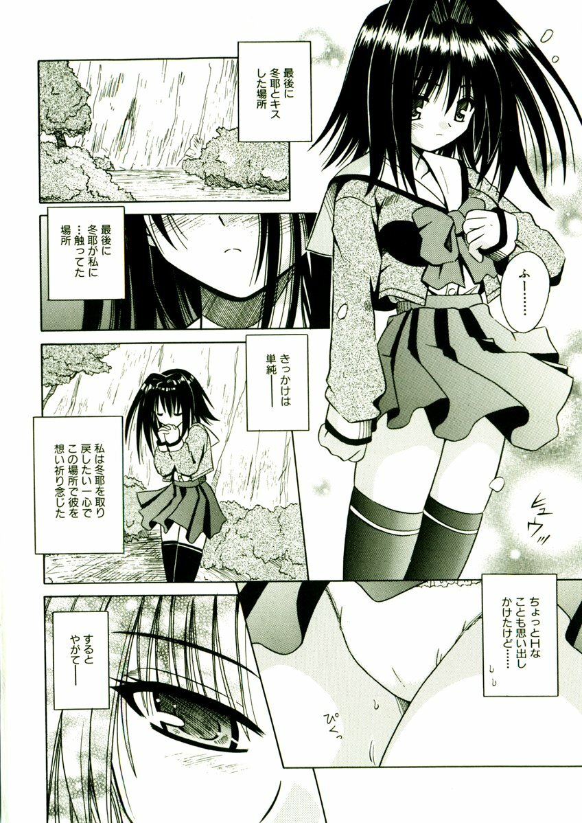 [Matra Milan] Kibourengetsu page 73 full