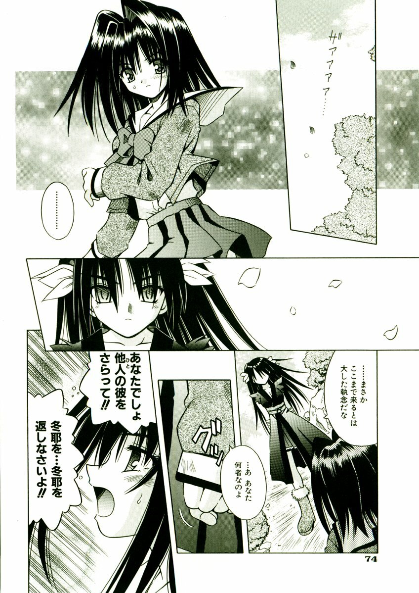 [Matra Milan] Kibourengetsu page 77 full