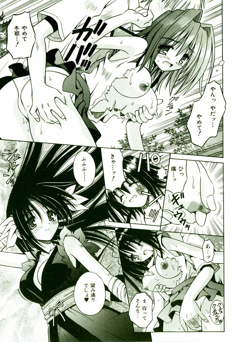 [Matra Milan] Kibourengetsu page 80 full