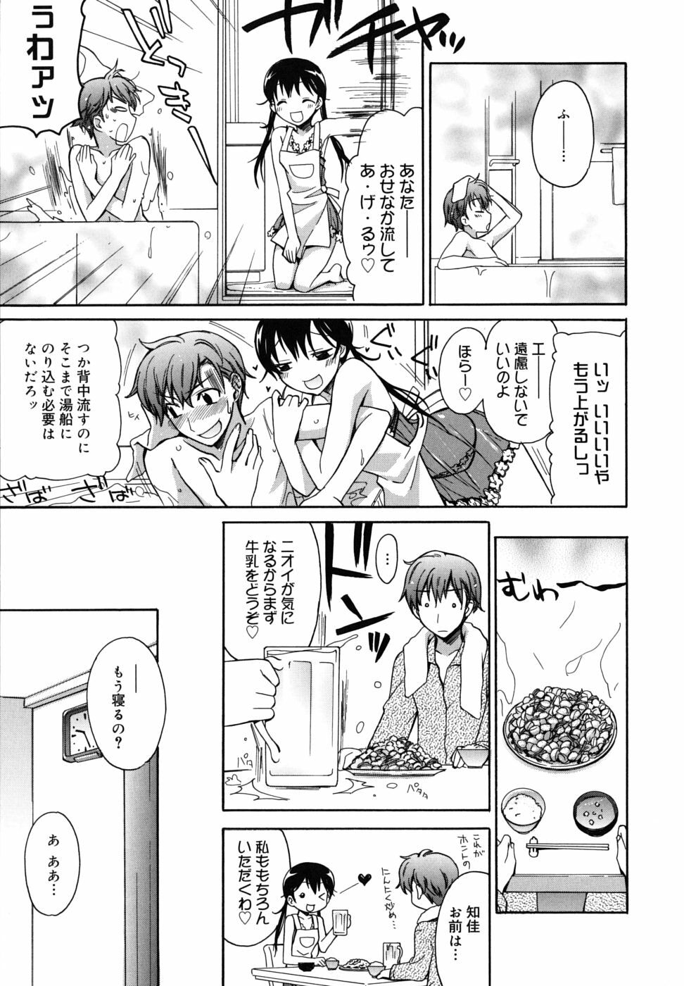 [Suzudama Renri] Brownie Chocolate page 189 full