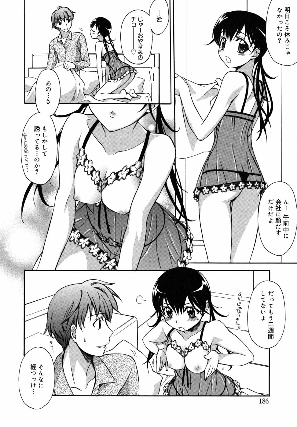 [Suzudama Renri] Brownie Chocolate page 190 full