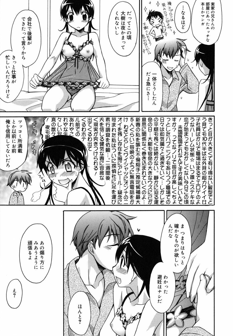 [Suzudama Renri] Brownie Chocolate page 193 full