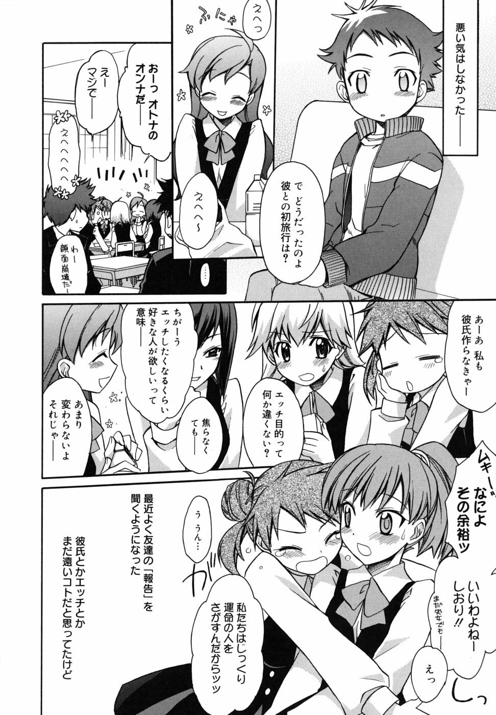 [Suzudama Renri] Brownie Chocolate page 90 full