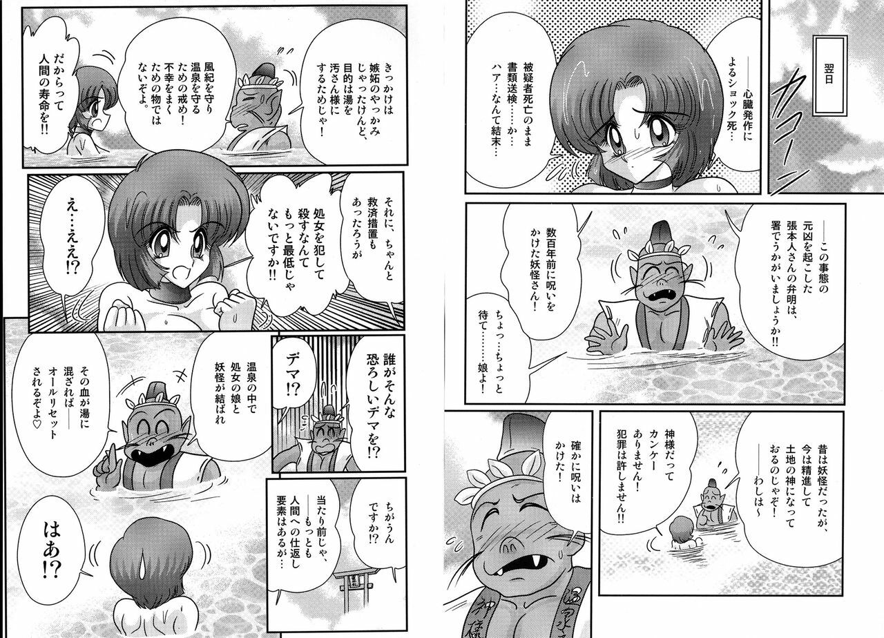 [Kamitou Masaki] Hikari no Jikenbo 2 -Ayashida Onsen Satsujin Jiken- page 61 full