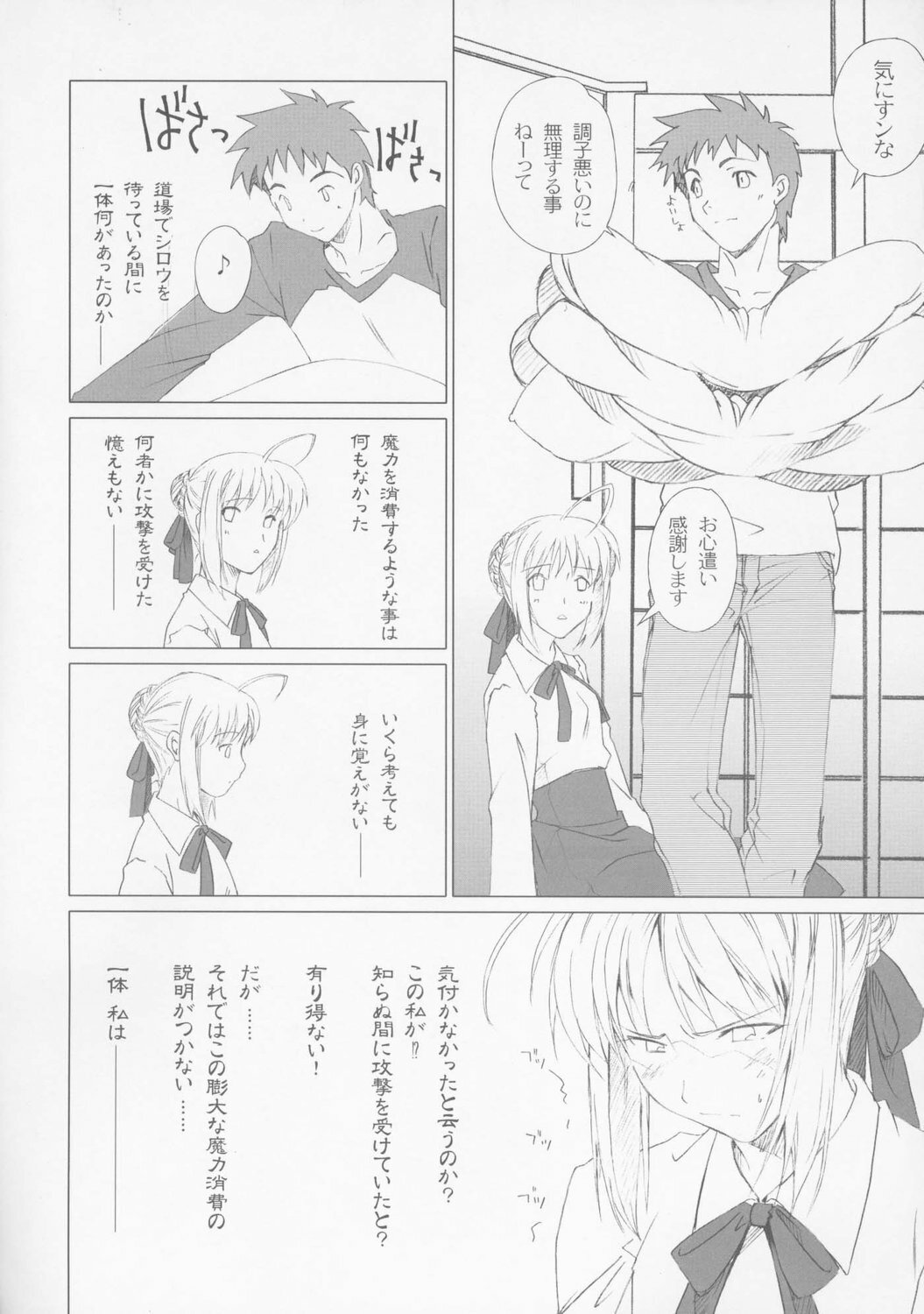 (C72) [Uotatsu18Kinshiten (Fujimori Saya)] Eien no Uta - Ever Song (Fate/hollow ataraxia) page 8 full
