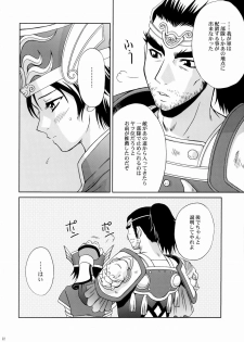 (C66) [U.R.C (Momoya Show-Neko)] Rikuson-chan ~Lovely Gunshi no Himitsu~ (Dynasty Warriors) - page 21