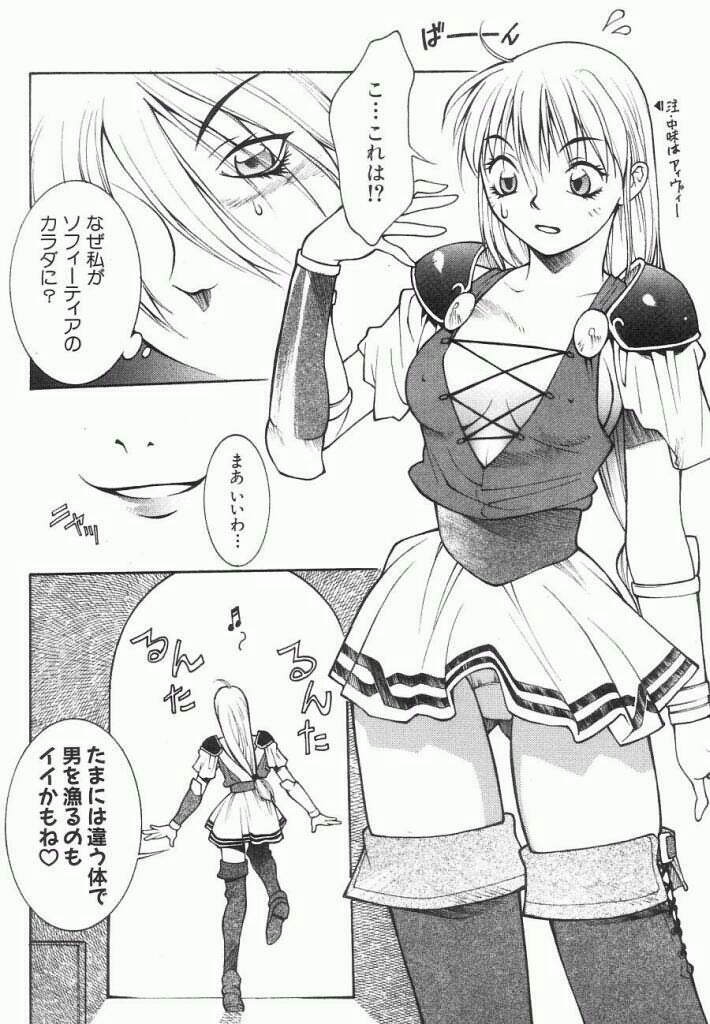 (C63) [Lilisyuka (Satou Takahiro)] Ivy o Isshou Tanoshimu Hon (SoulCalibur) page 24 full
