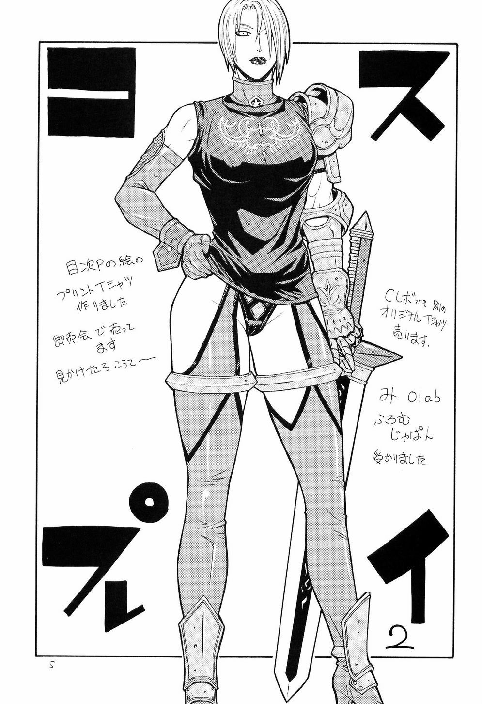 [From Japan (Aki Kyouma)] FIGHTERS GIGAMIX FGM Vol.18 (Soul Calibur) page 4 full