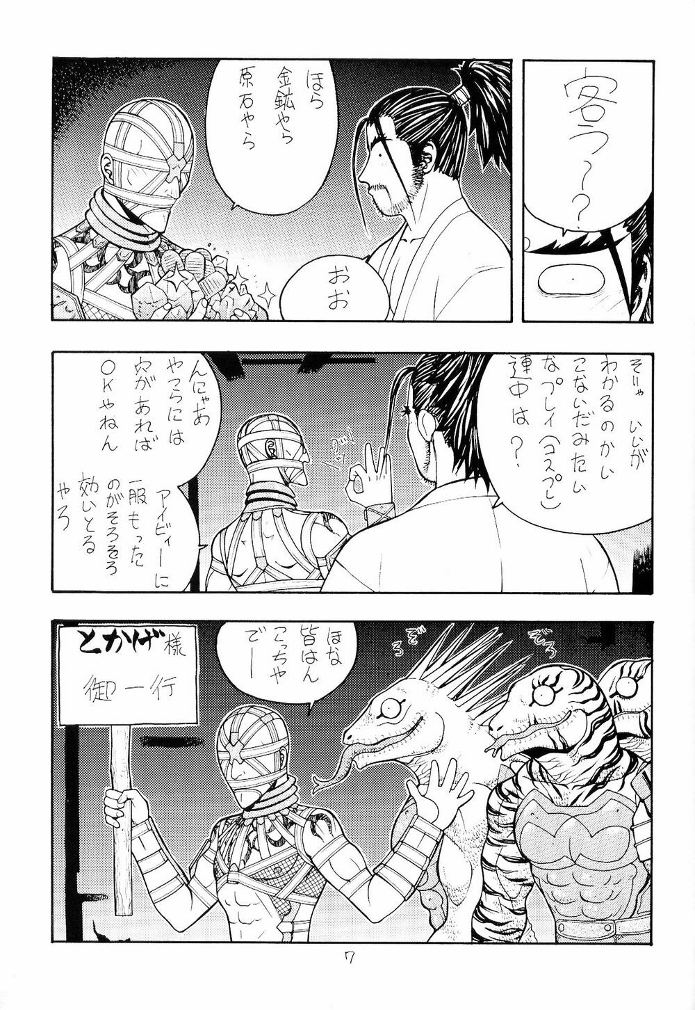 [From Japan (Aki Kyouma)] FIGHTERS GIGAMIX FGM Vol.18 (Soul Calibur) page 6 full