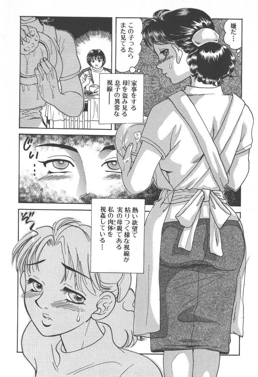 [Kobayashi Kazumi] Chichi-iro no Yuuwaku page 53 full