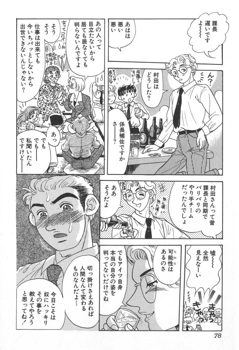 [Kobayashi Kazumi] Chichi-iro no Yuuwaku page 78 full