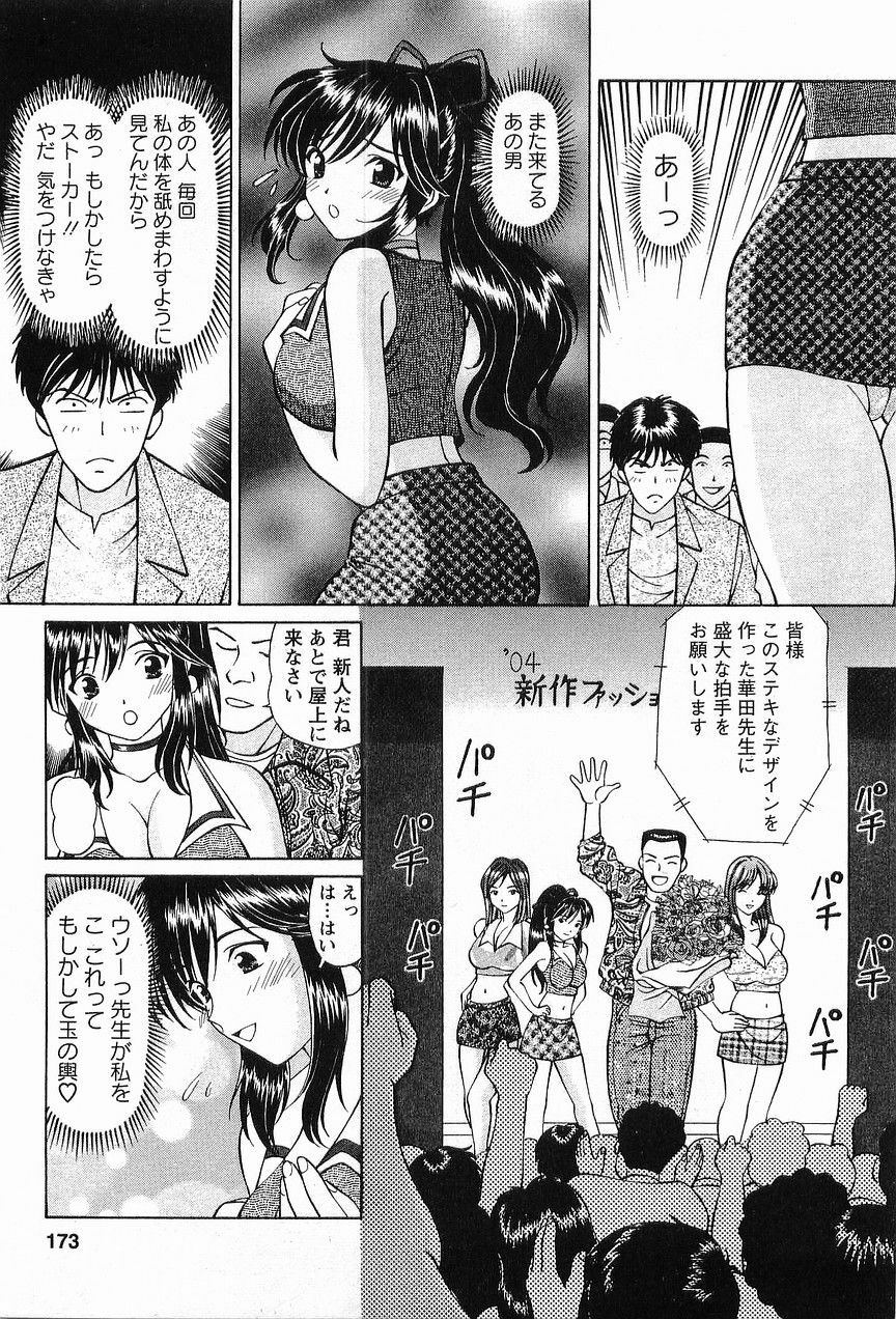 [Hiroshi Kodaira] CosFetish Play wo Meshiagare page 173 full
