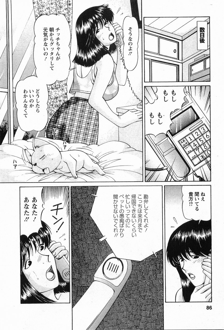 [Hiroshi Kodaira] CosFetish Play wo Meshiagare page 86 full