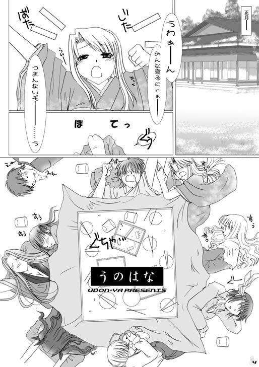 [UDON-YA] Unohana (Fate/Hollow Ataraxia) page 2 full