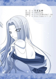 [UDON-YA] Unohana (Fate/Hollow Ataraxia) - page 15