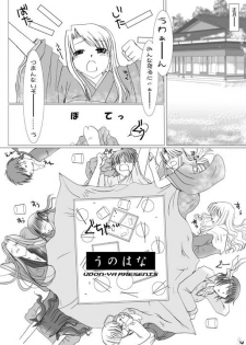 [UDON-YA] Unohana (Fate/Hollow Ataraxia) - page 2