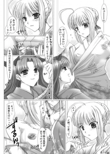 [UDON-YA] Unohana (Fate/Hollow Ataraxia) - page 4
