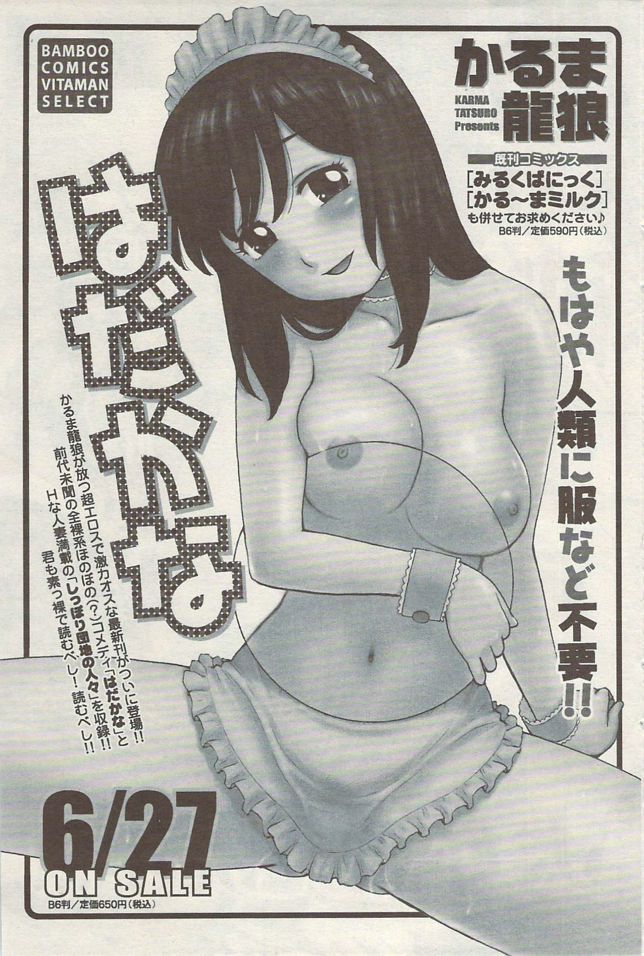 Namaiki! 2009-08 page 101 full