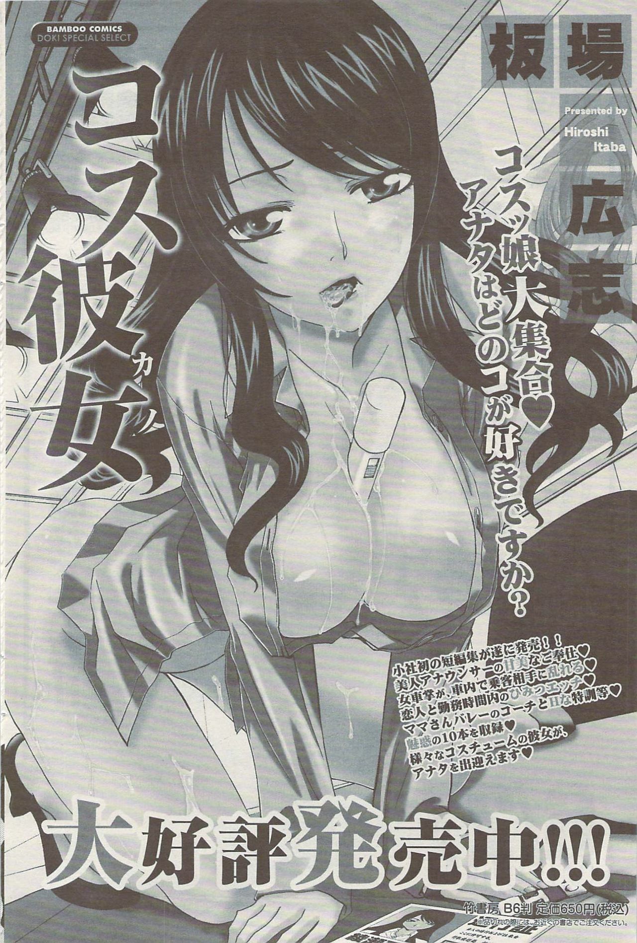 Namaiki! 2009-08 page 102 full