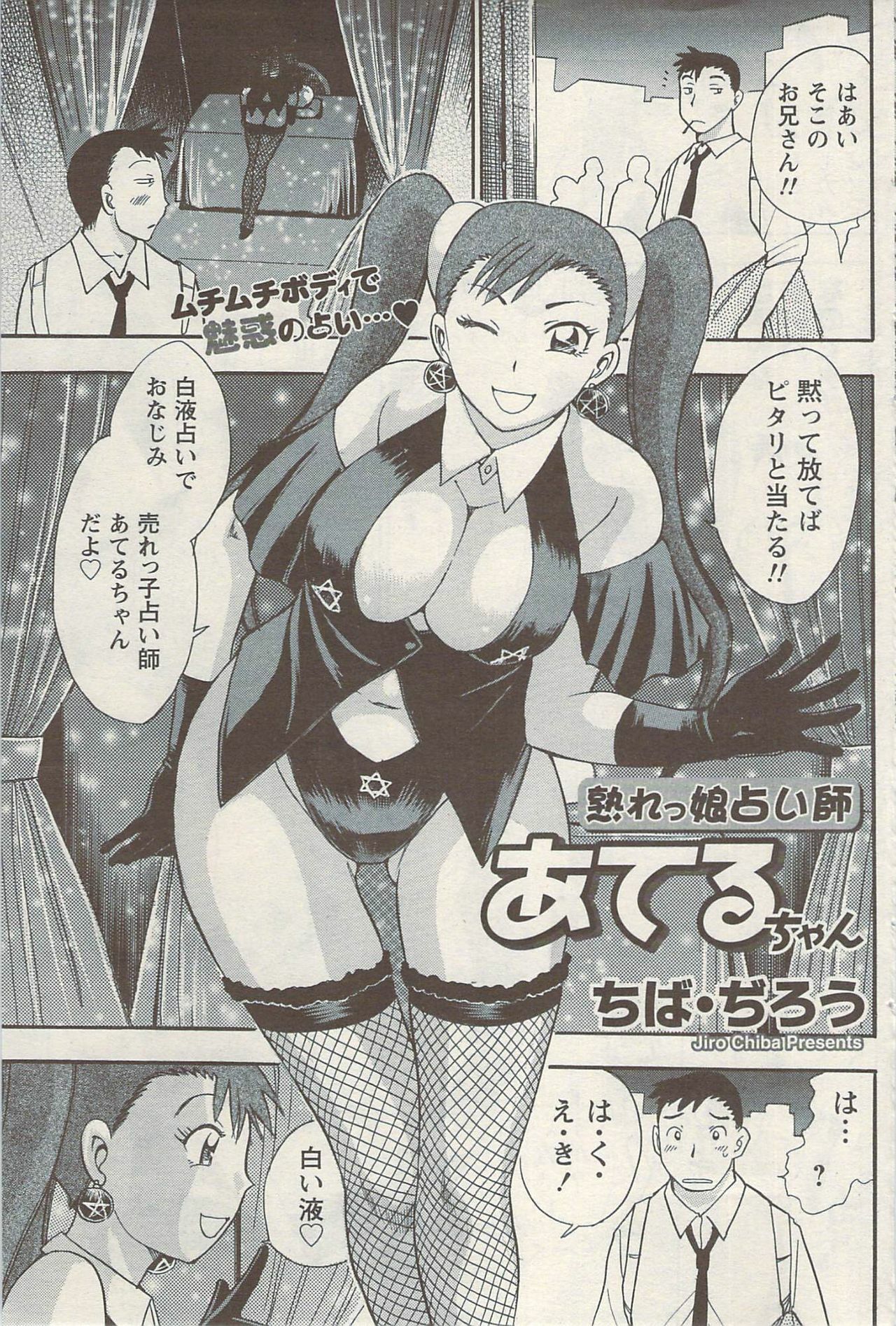 Namaiki! 2009-08 page 103 full