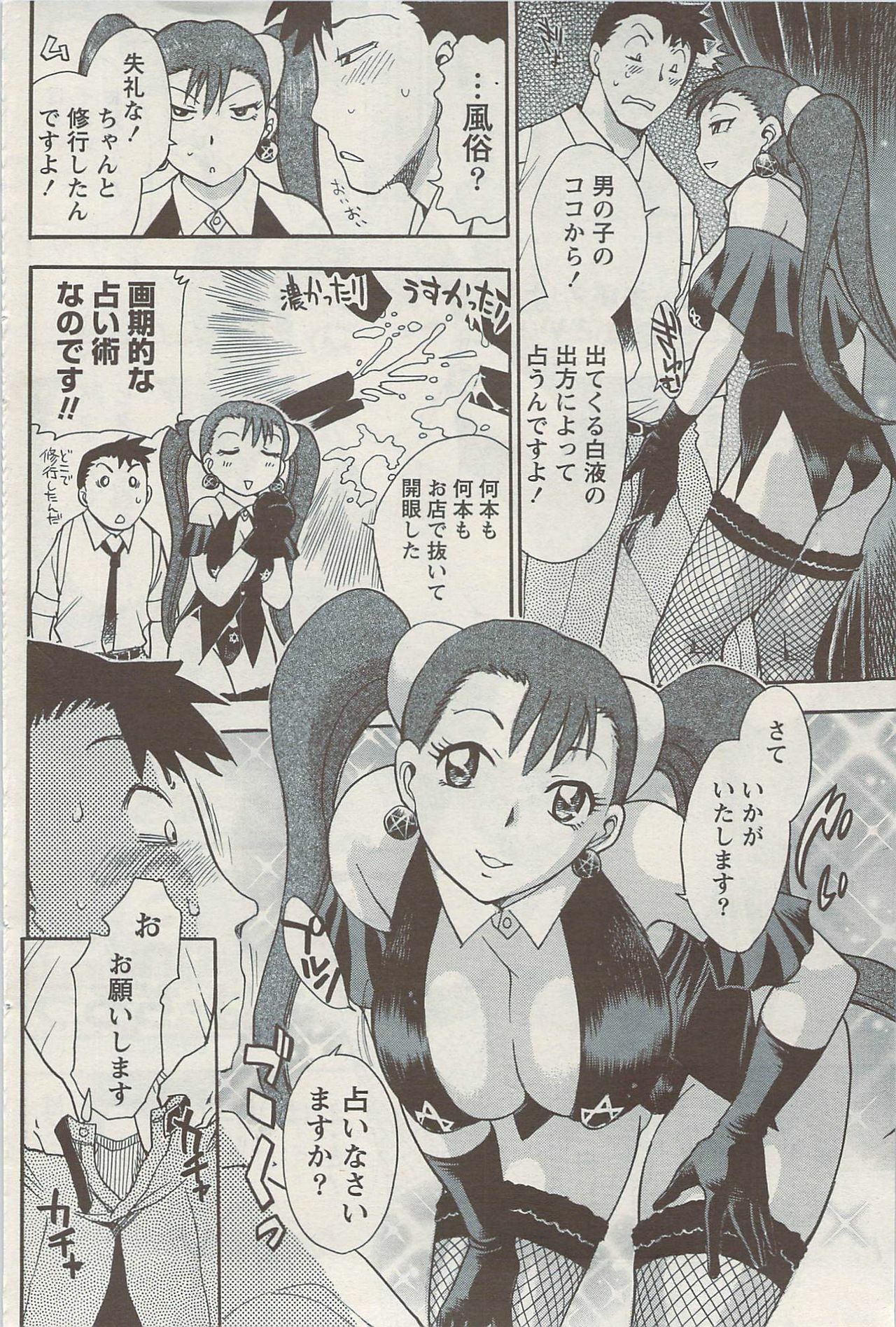 Namaiki! 2009-08 page 104 full