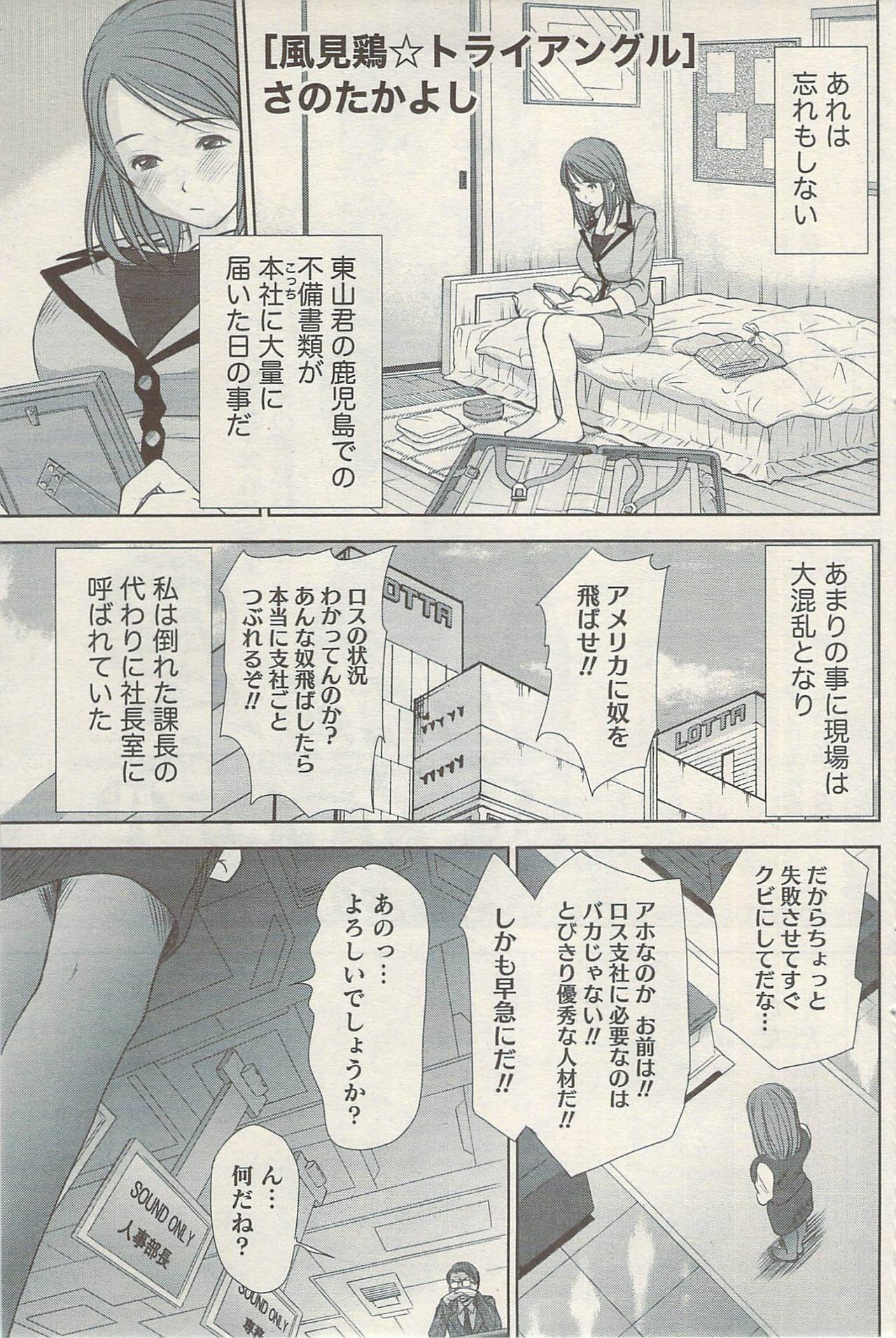 Namaiki! 2009-08 page 111 full
