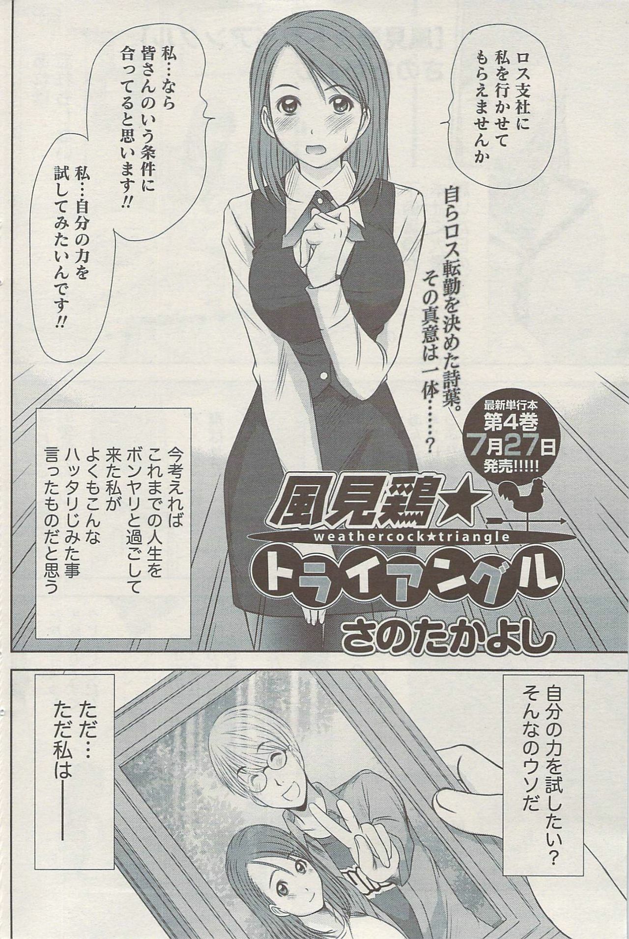 Namaiki! 2009-08 page 112 full