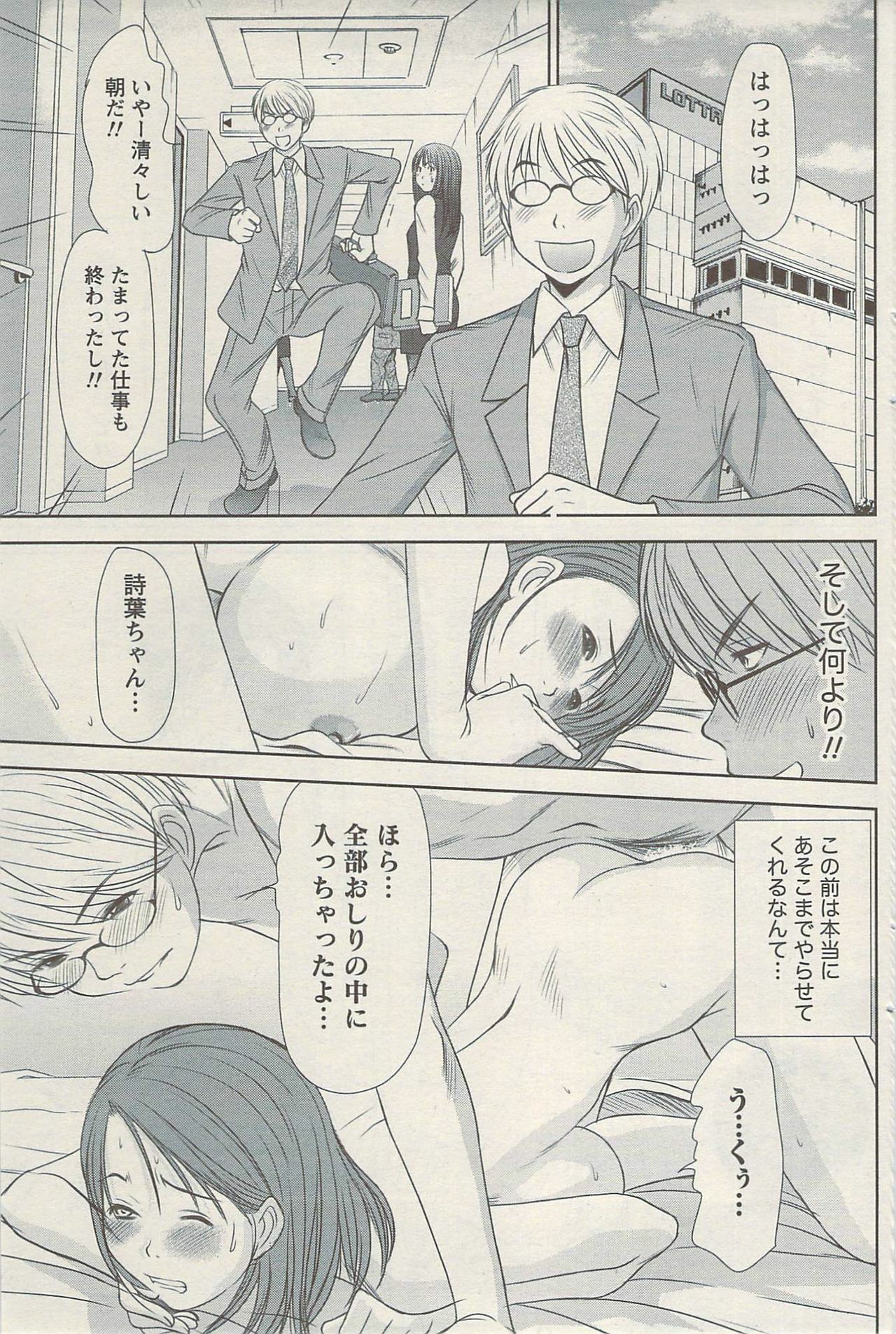 Namaiki! 2009-08 page 113 full