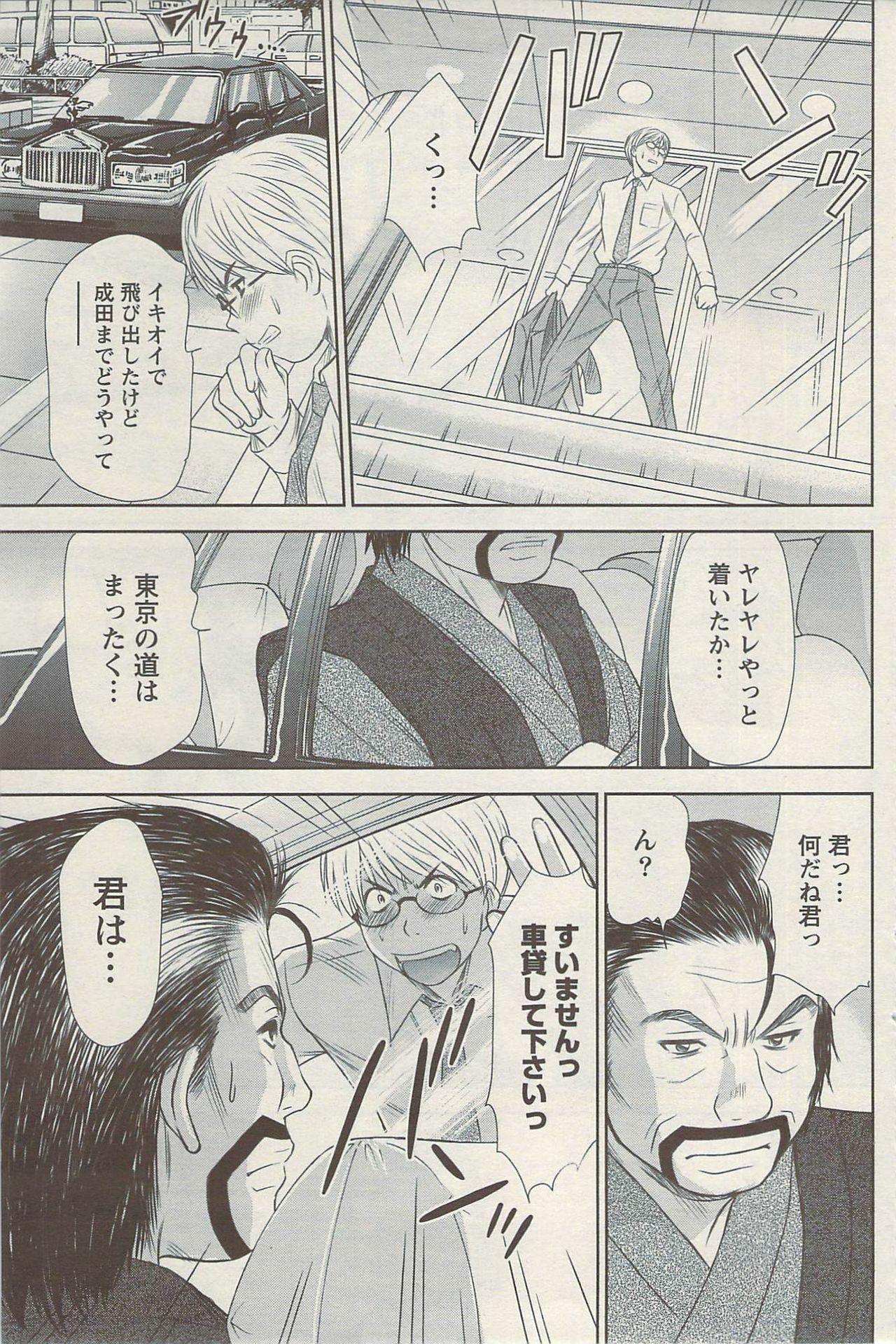Namaiki! 2009-08 page 117 full
