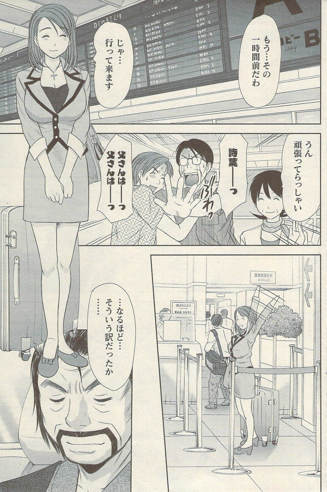 Namaiki! 2009-08 page 119 full