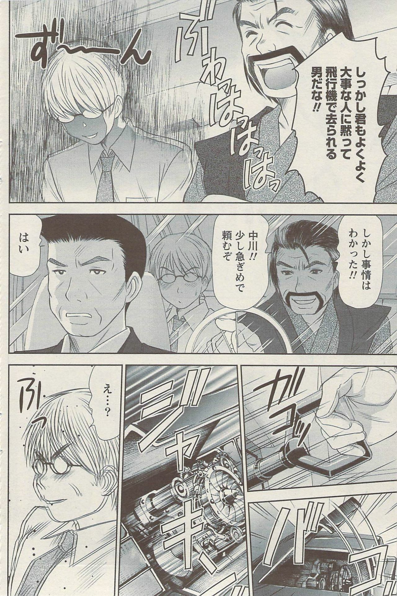 Namaiki! 2009-08 page 120 full