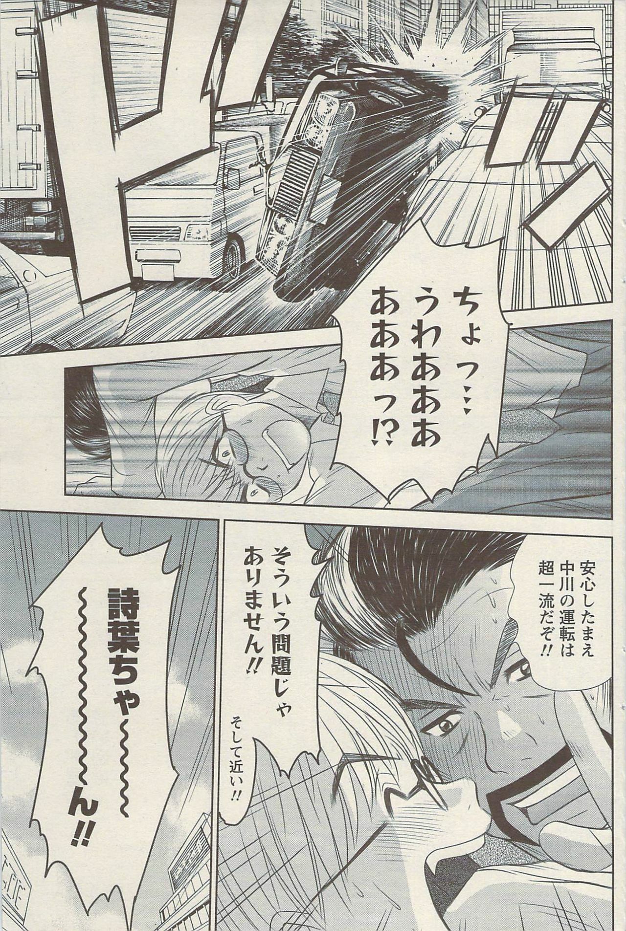 Namaiki! 2009-08 page 121 full