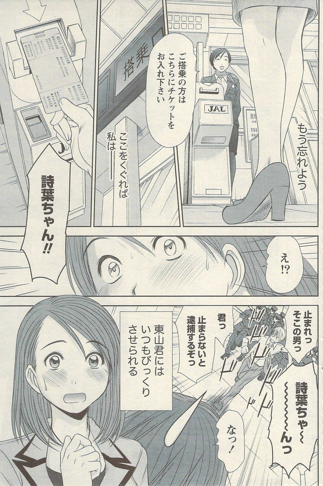 Namaiki! 2009-08 page 123 full