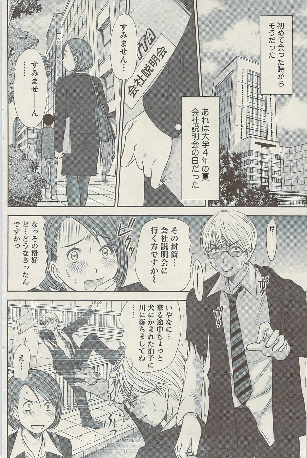 Namaiki! 2009-08 page 124 full