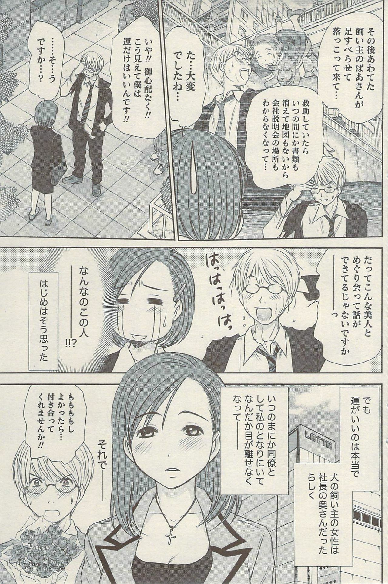 Namaiki! 2009-08 page 125 full