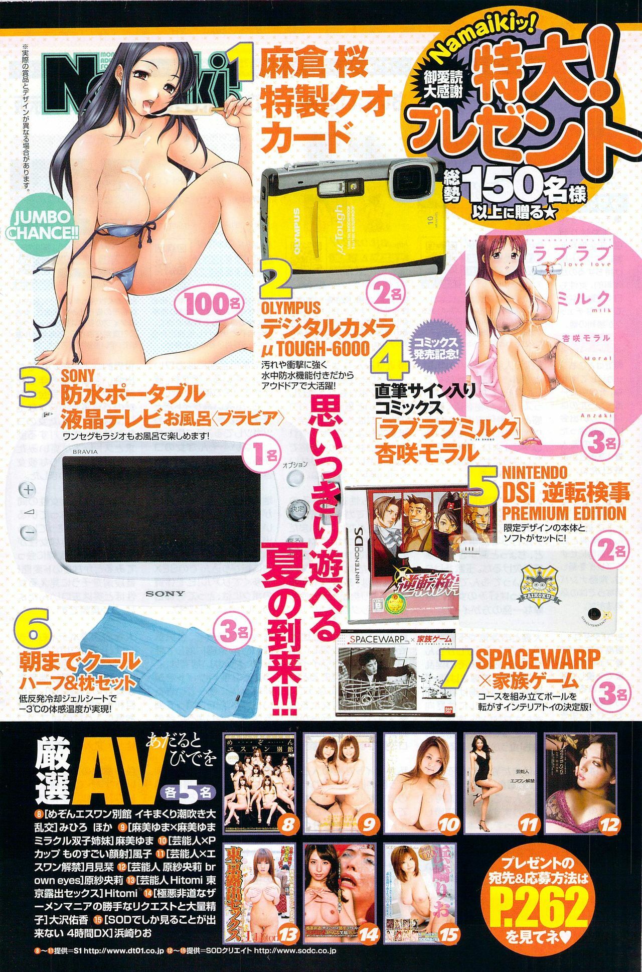 Namaiki! 2009-08 page 142 full