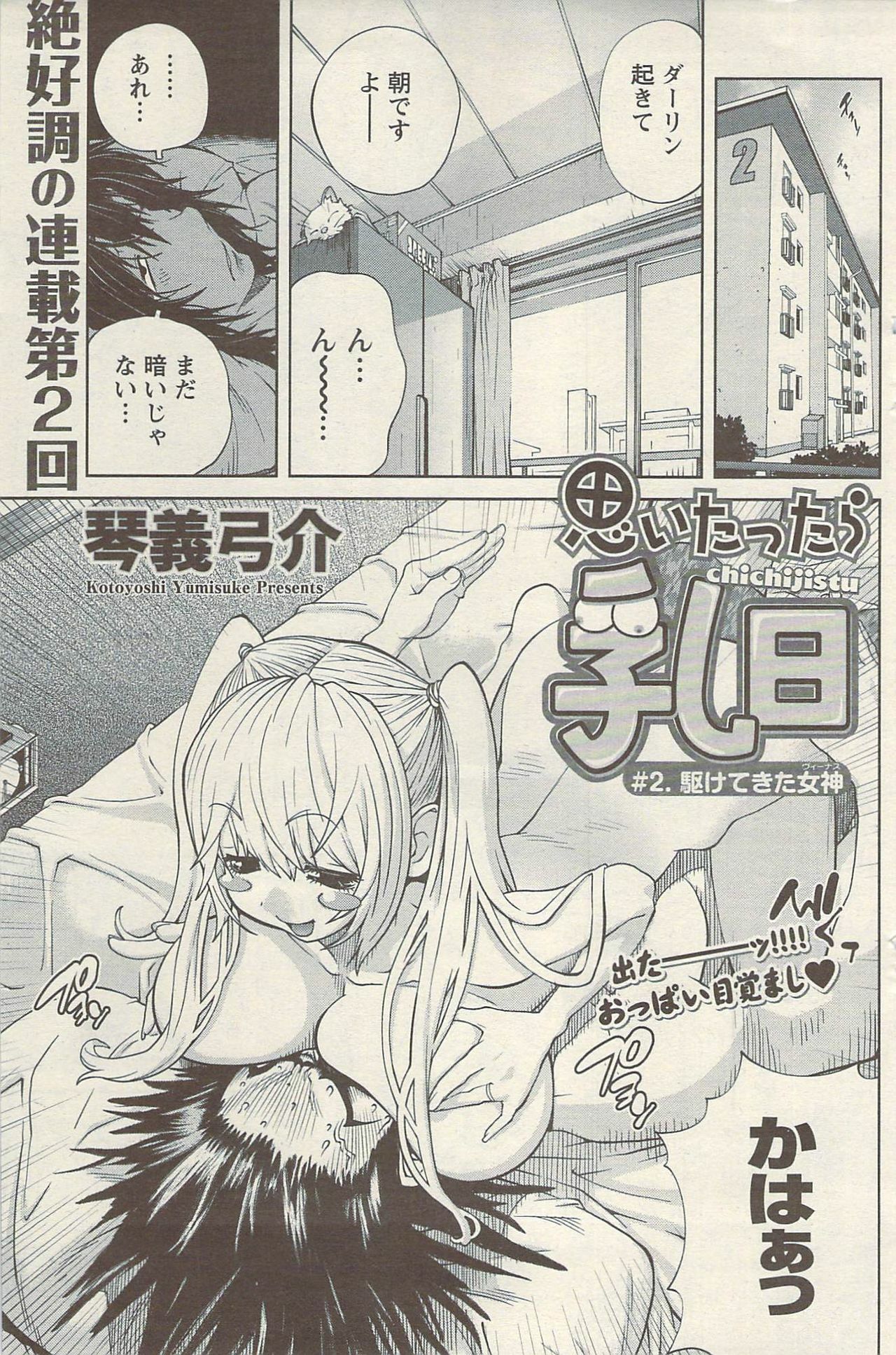 Namaiki! 2009-08 page 143 full