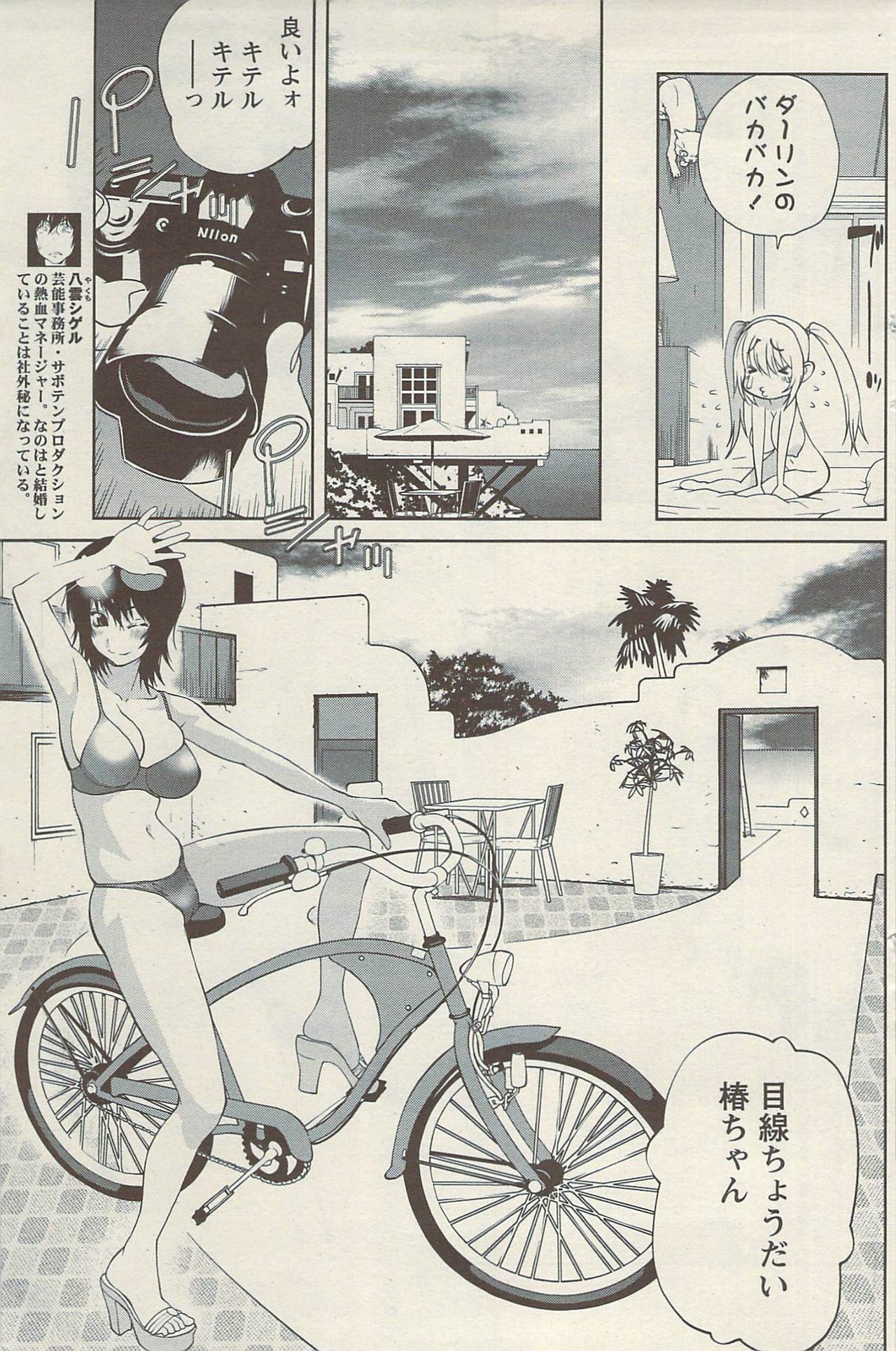 Namaiki! 2009-08 page 145 full