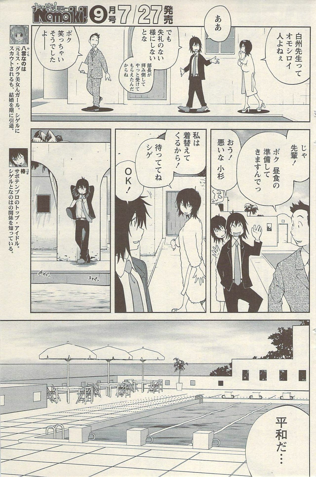 Namaiki! 2009-08 page 147 full